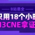 【2023年】H3CNE认证网络工程师完整培训视频教程_下