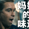 炸裂！喷我一脸的炸裂！《黑袍纠察队》第6集好看到词穷！最黑暗深邃的一集！小孩子千万别乱搜