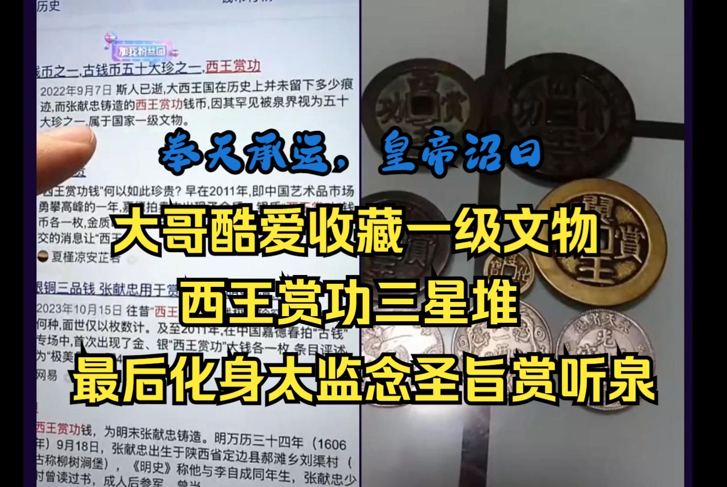 大哥酷爱收藏一级文物,听泉当场科普,没想到大哥直接宣圣旨,封听泉为鉴宝大师!哔哩哔哩bilibili