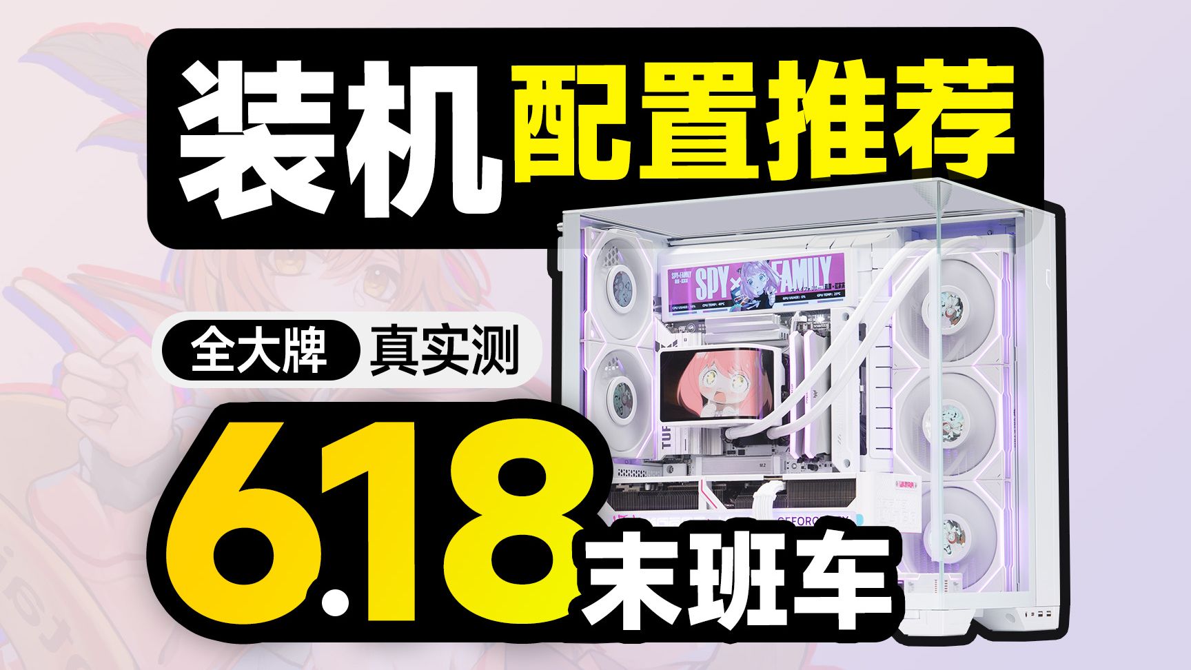 【618电脑配置推荐】这才是正常人要的配置单，无需改配全一线保价，只为教你把预算都花都在DIY装机刀刃上，建议收藏