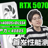 RTX5070Ti首发评测！游戏确实很强≈RTX4080S+DLSS4！至于6299的首发定价？让子弹再飞一会