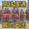 高铁偶遇最帅天团，兵哥哥太帅了，亲眼看到中国军人，好激动
