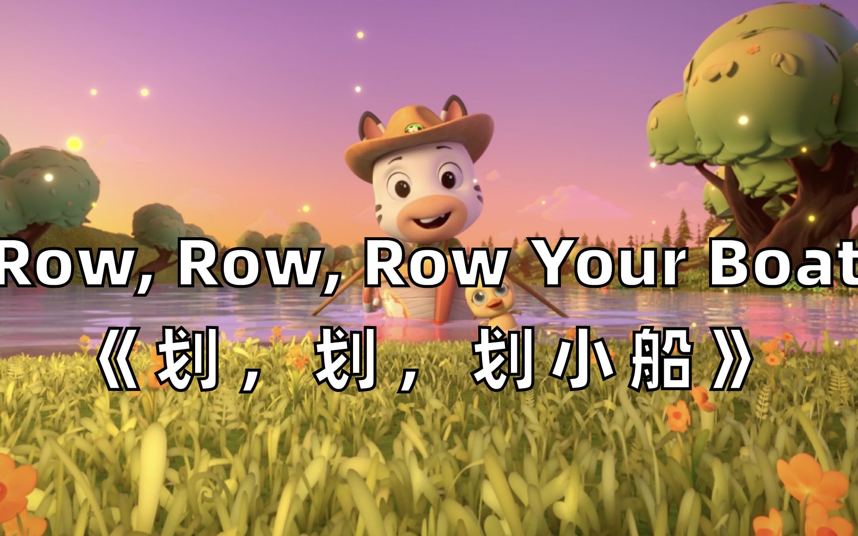  3D Row Row Row Your Boat 