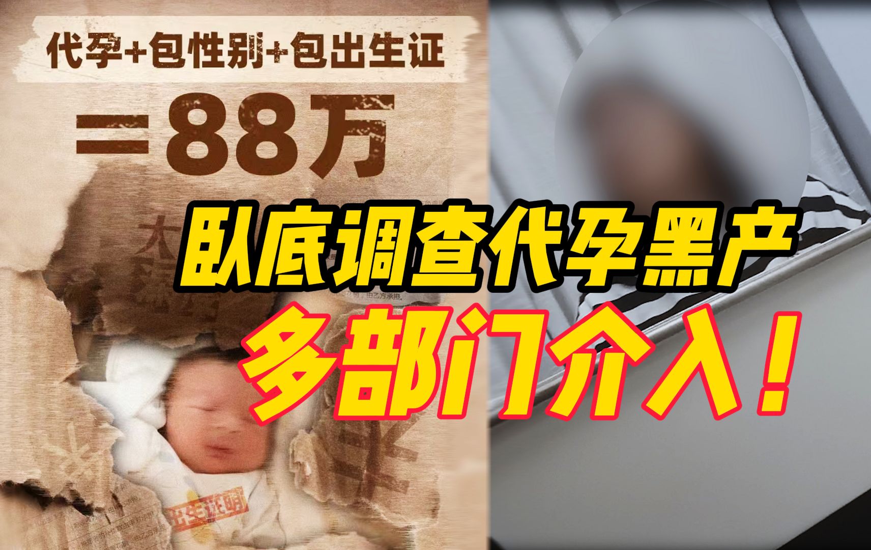 记者卧底|后续!南宁88万元“代孕套餐”:多部门已介入调查哔哩哔哩bilibili