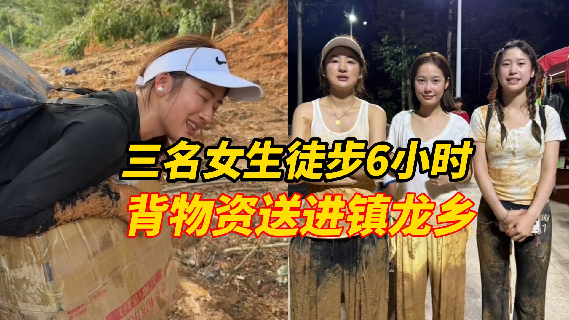 三名女生徒步6小时，背150多斤物资送进广西镇龙乡：只要大家的心拧在一起，我们的民族是不可战胜的！