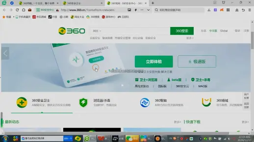 把360安全卫士从正式版升级到极速版2025