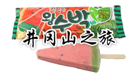 夏天用什么洗衣粉好 e069be38950d6fce8cdd731bccf9faf1919638f0.jpg@280w_158h_1c_100q.jpg