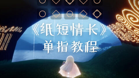 单指曲谱_陶笛曲谱12孔