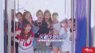 火箭少女    <em class="keyword">超新星全运会</em>第一季剪辑