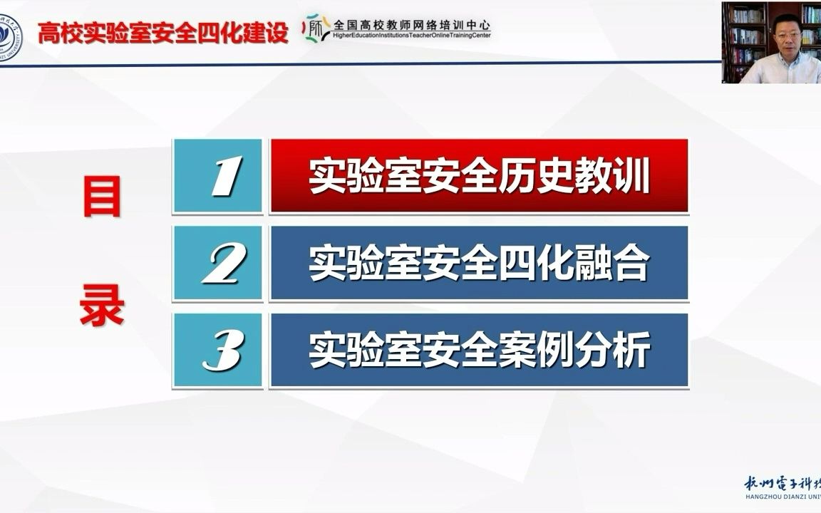 高校实验室安全四化建设—标准化,信息化,数字化,智能化(杭州电子