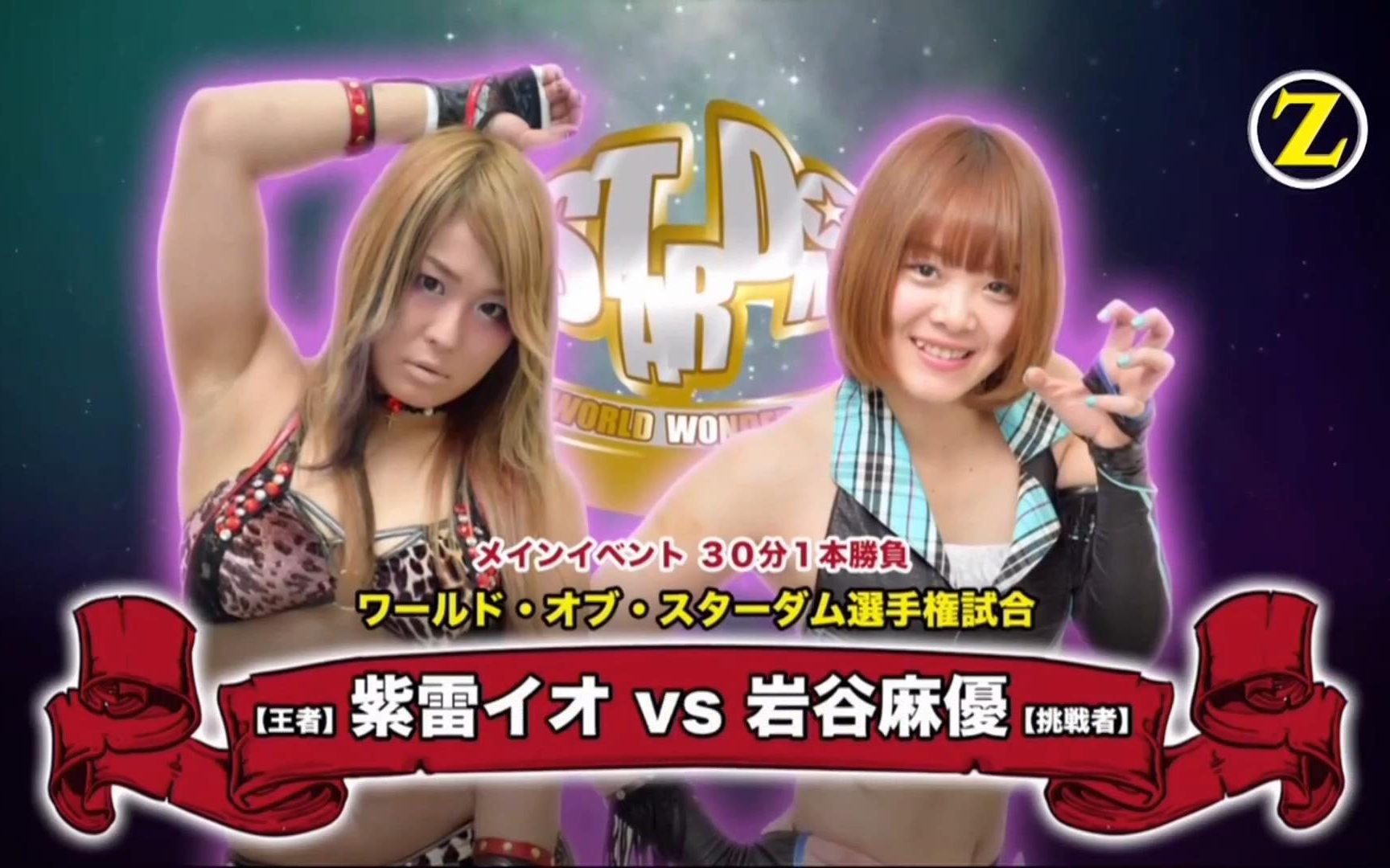 女子プロレス スターダム bikining 6 写真集 紫雷イオ 岩谷麻優