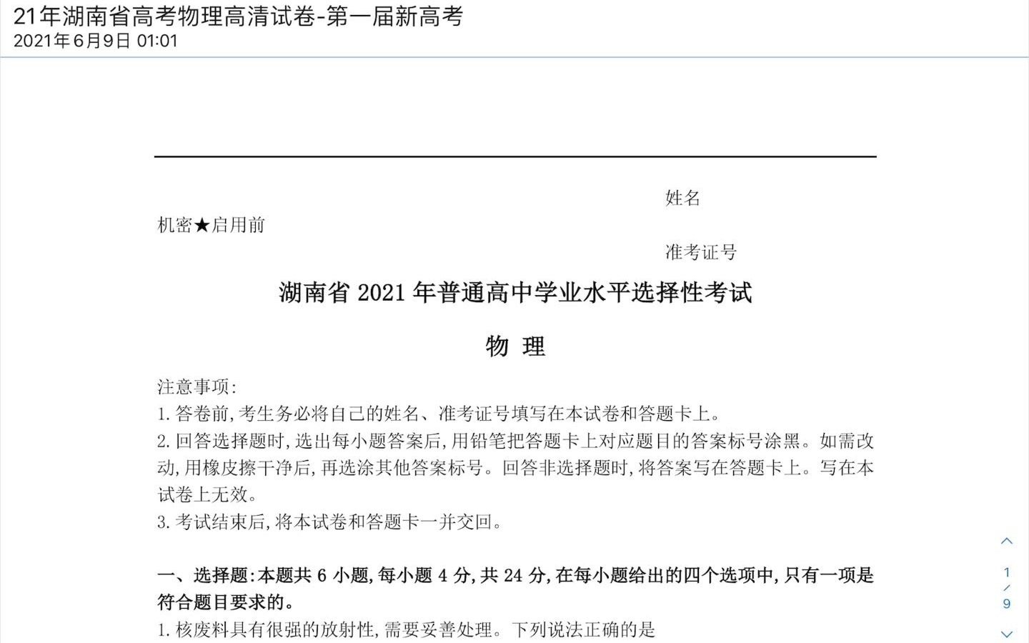 2021新高考物理湖南卷详细解析