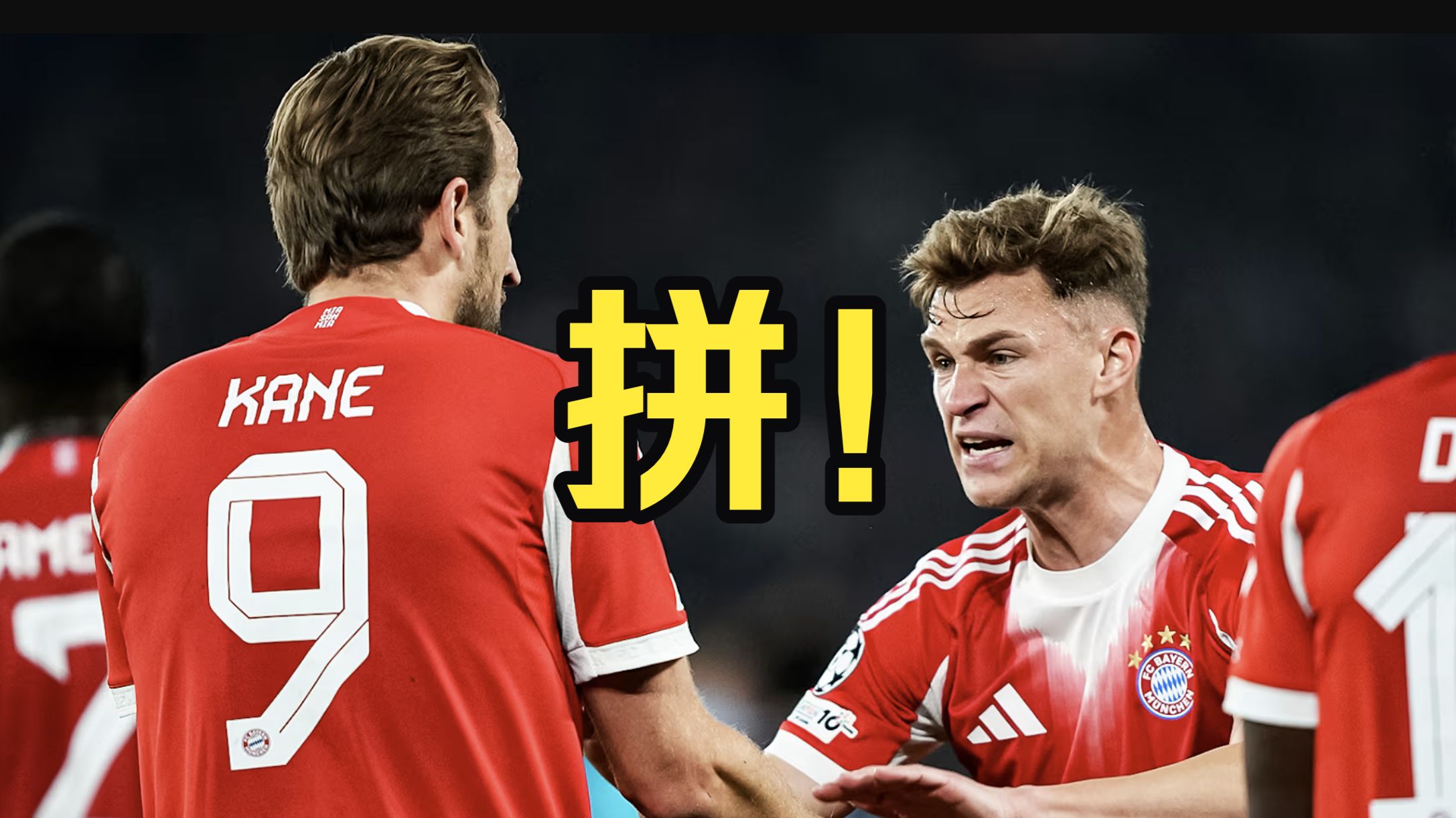 输而无憾，下周再战！我还是支持拜仁慕尼黑！