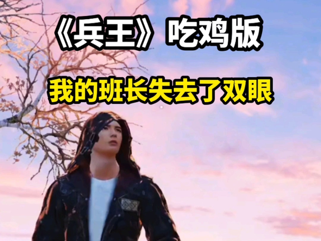 阎王：你怕死吗？士兵：怕。阎王：那你还要向前冲？士兵：我更怕独自面对战友的墓碑。