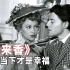1952年法国穿越电影《夜来香》：美女如云，情节奇葩