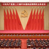 中国共产党第二十届中央委员会第四次全体会议公报