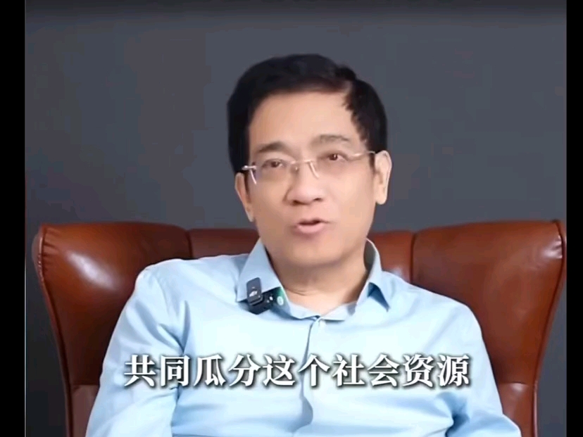 郎咸平：哪有竞争哦，全部是勾结在一起，瓜分资源