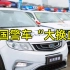 中国警车“大换血”？抛弃了丰田大众，新车更彰显大国风范