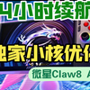 OS优化测试「微星Claw8 AI+」系统优化分享