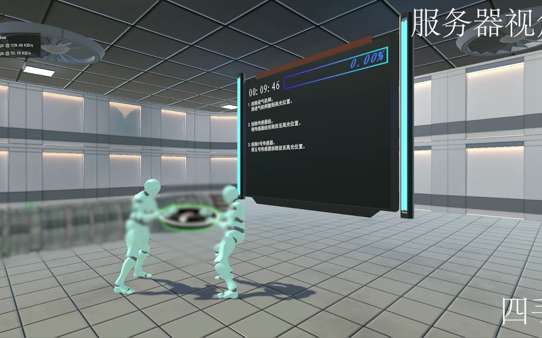 VR多人协同维修系统