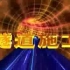 隧道施工视频教程第1集_标清