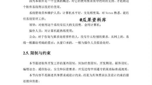 软件产品需求说明示例（三）#需求说明书 #需求规格说明书