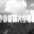 【老电影】孙悟空大闹雷音寺（1965）