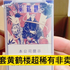 第二十九集｜超稀有一套黄鹤楼非卖品