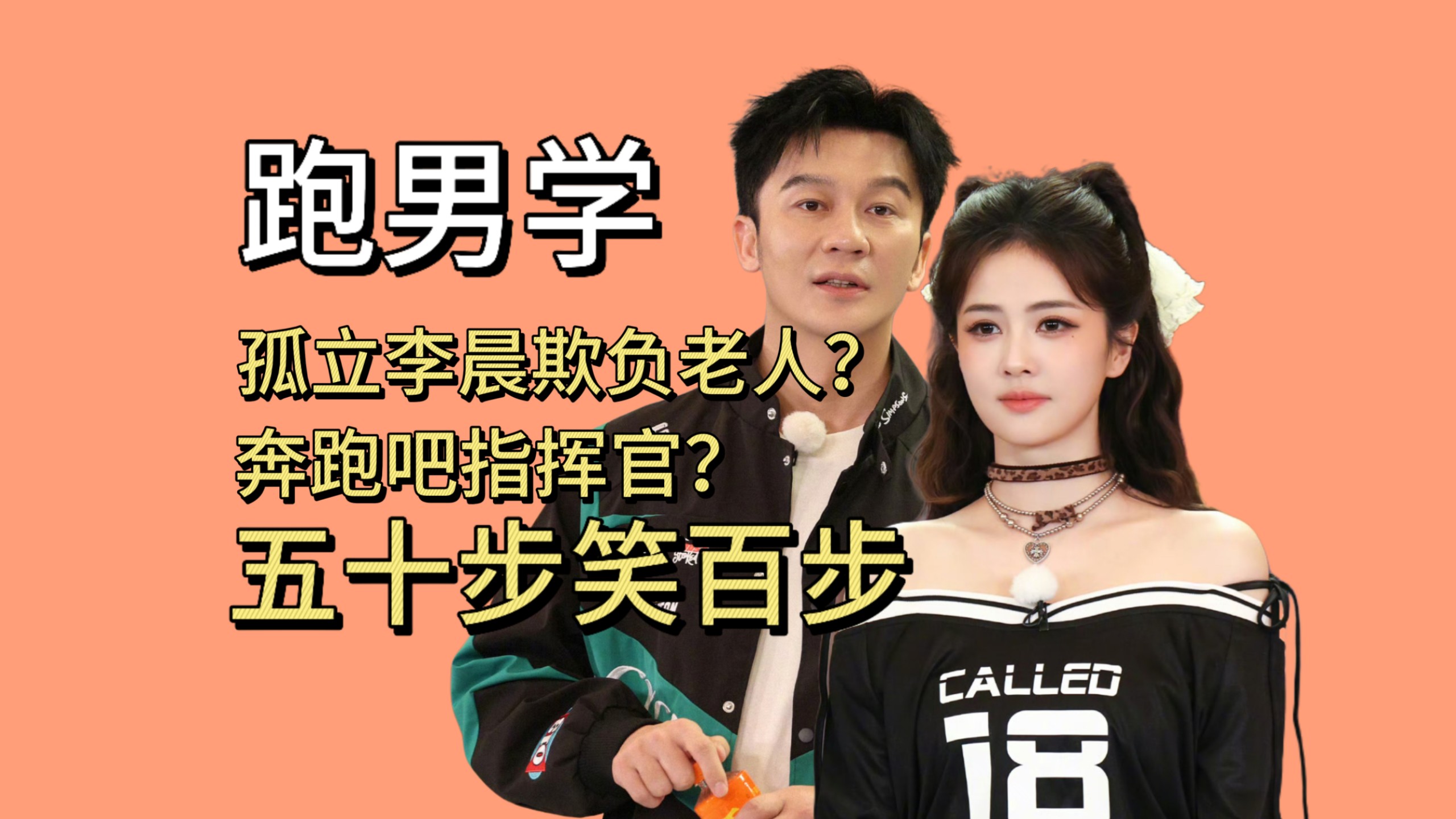 跑男疑似扑疯，热炒冷饭