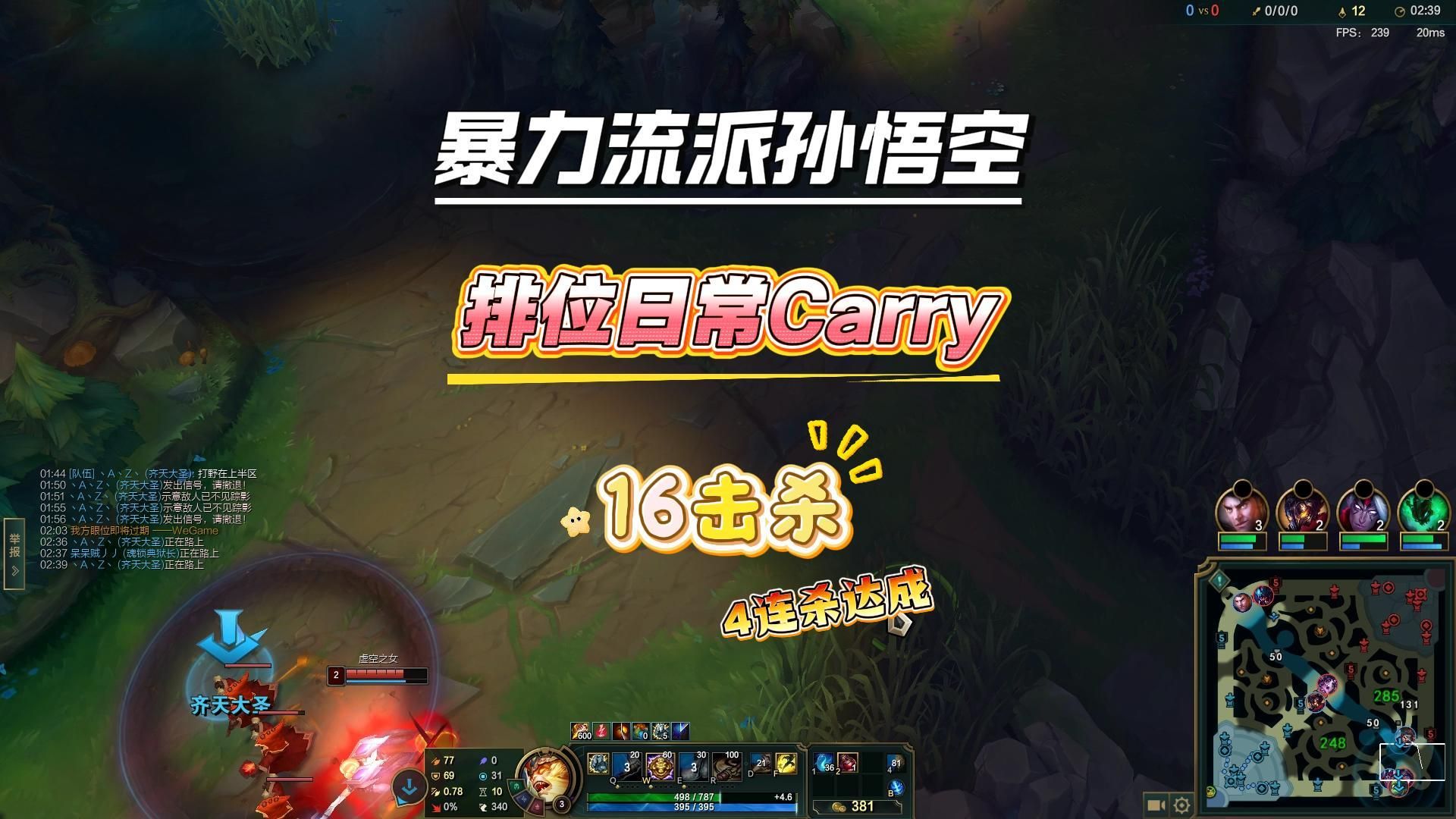 观赏感拉满！暴力猴哥野区乱杀