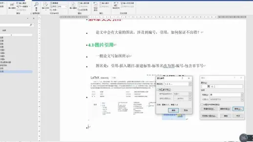 office交叉引用怎么做  第1张