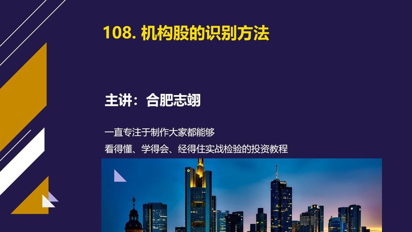 108、机构股的识别方法