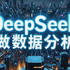 DeepSeek+ChatBOX=数据分析师