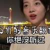 《风情万种》随着跳动 晚风很温柔