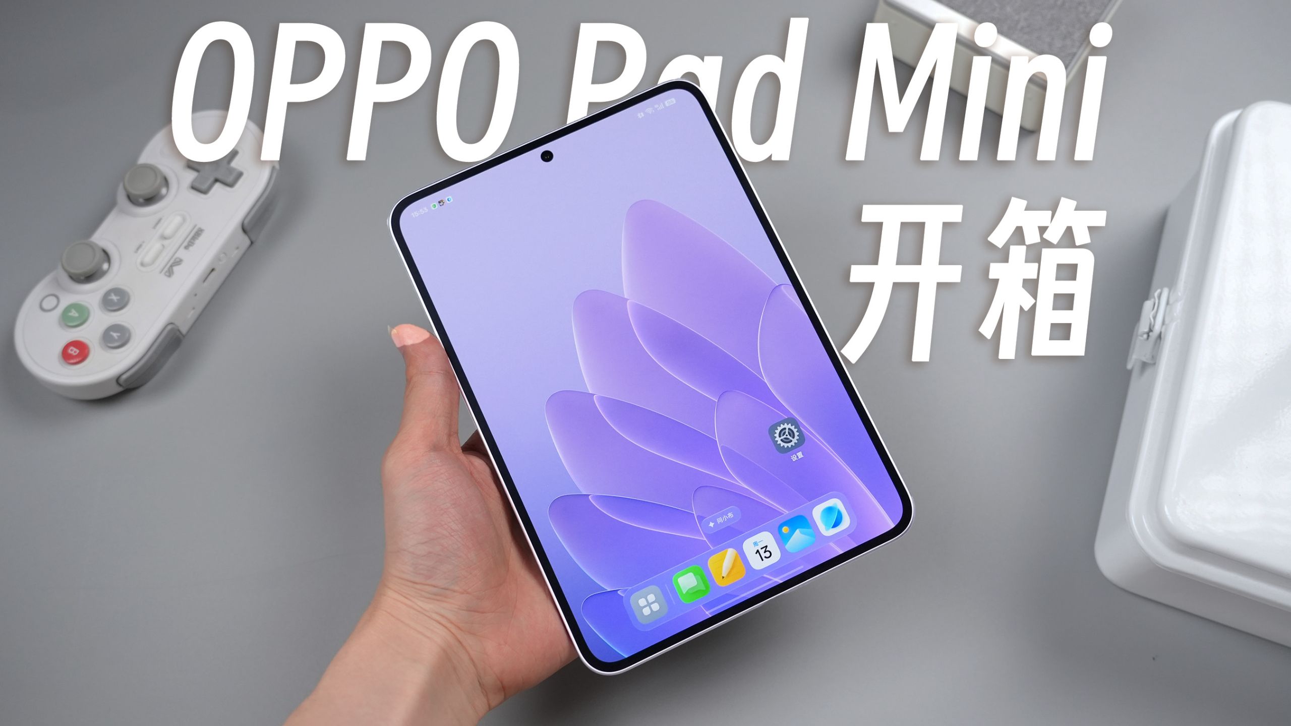 OPPO Pad mini 超窄边框小平板开箱！！
