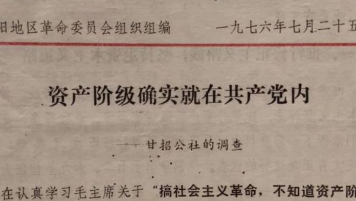 文革期间一篇历史材料