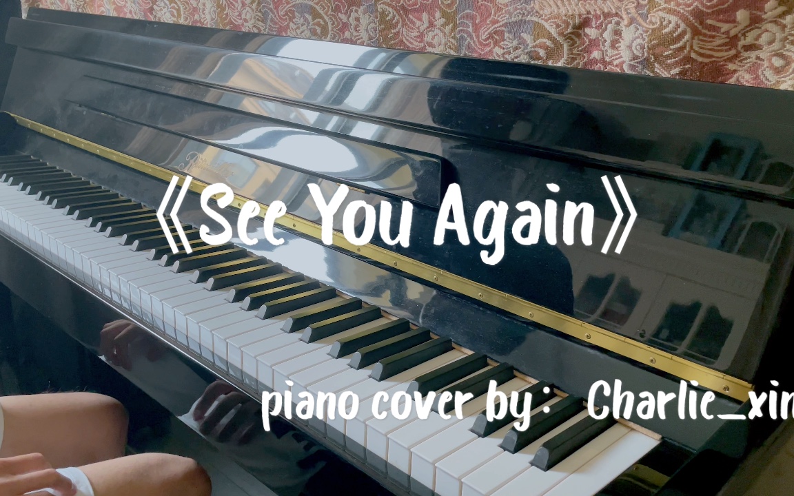 《See You Again》——钢琴弹奏