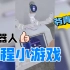 【ClicBot】自制机器人编程小游戏，爷青回系列～