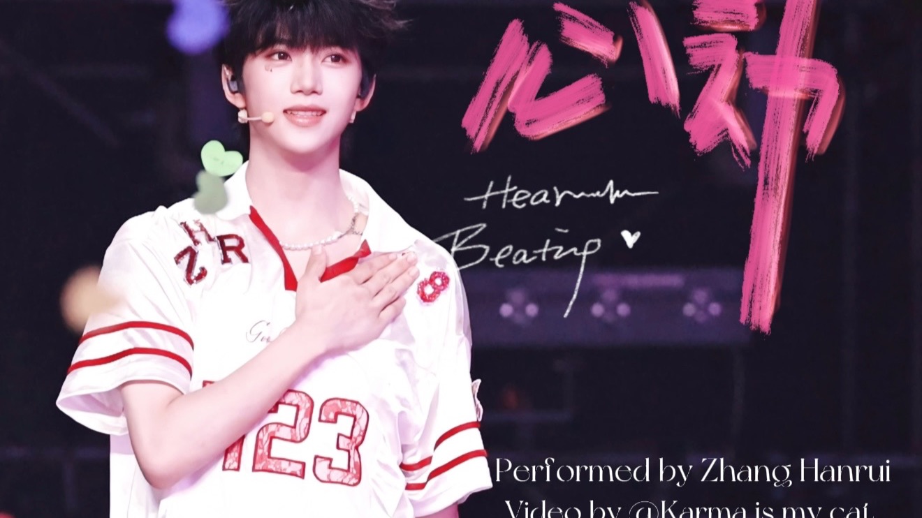 【心动｜张函瑞】甜度超标，元气爆表，TF家族四代张函瑞重庆青岛公演Day2 4K精剪直拍