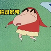 野原家拍录影带，小新对亲爹广志的威胁