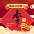 【用英语讲好中国文化】——春节  6分钟带你了解春节的起源及其习俗的由来