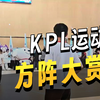【狼队道崽】2026.5.25直播回放_游戏热门视频