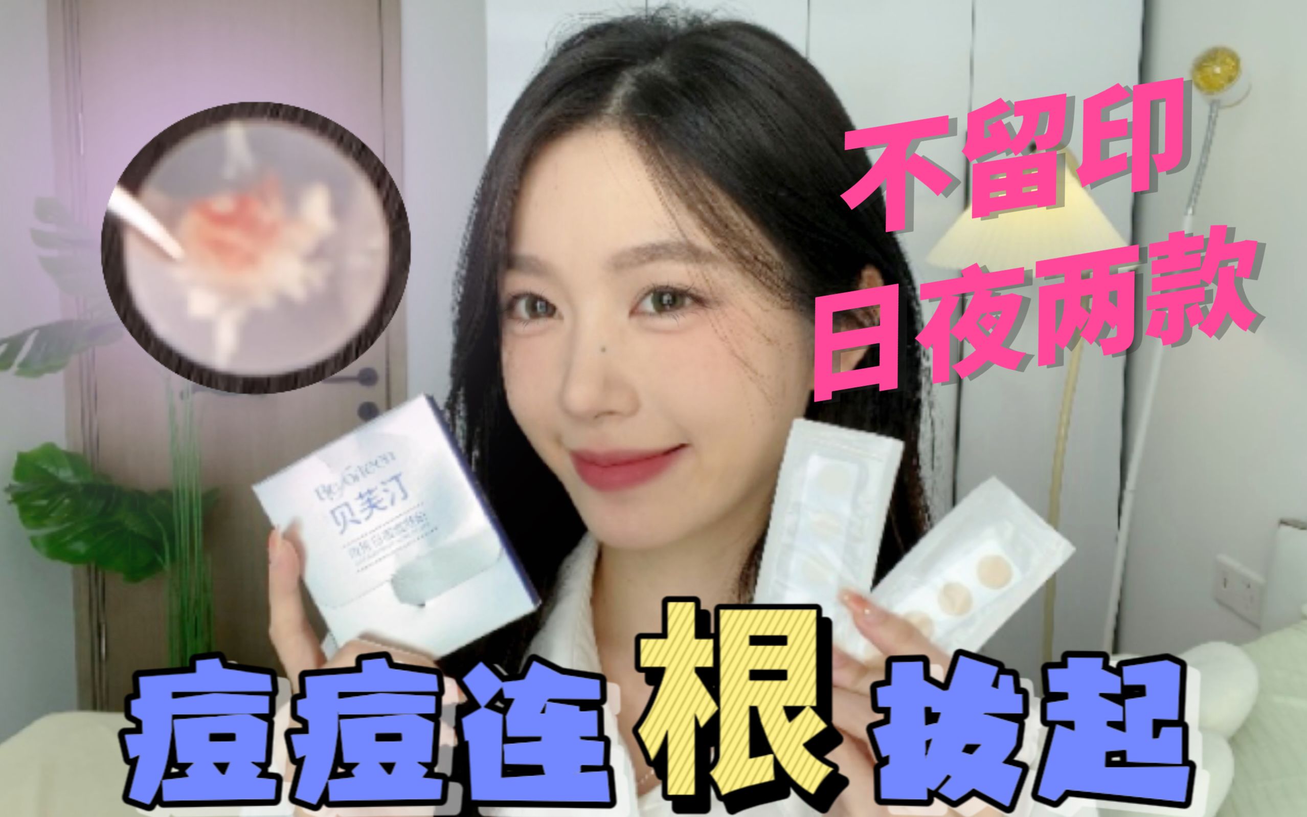 你可以说痘痘贴是智商税！但不可以说贝芙汀的痘痘贴是！！