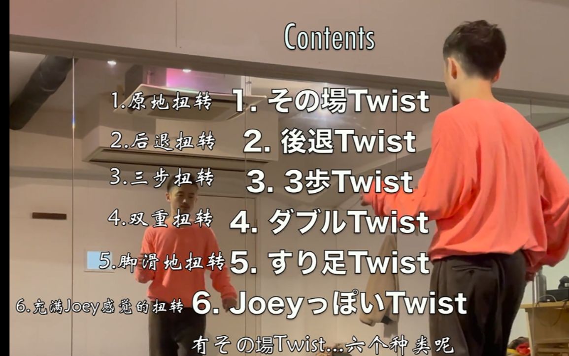 『中字House Drill』关于Twist的六种步伐训练教学