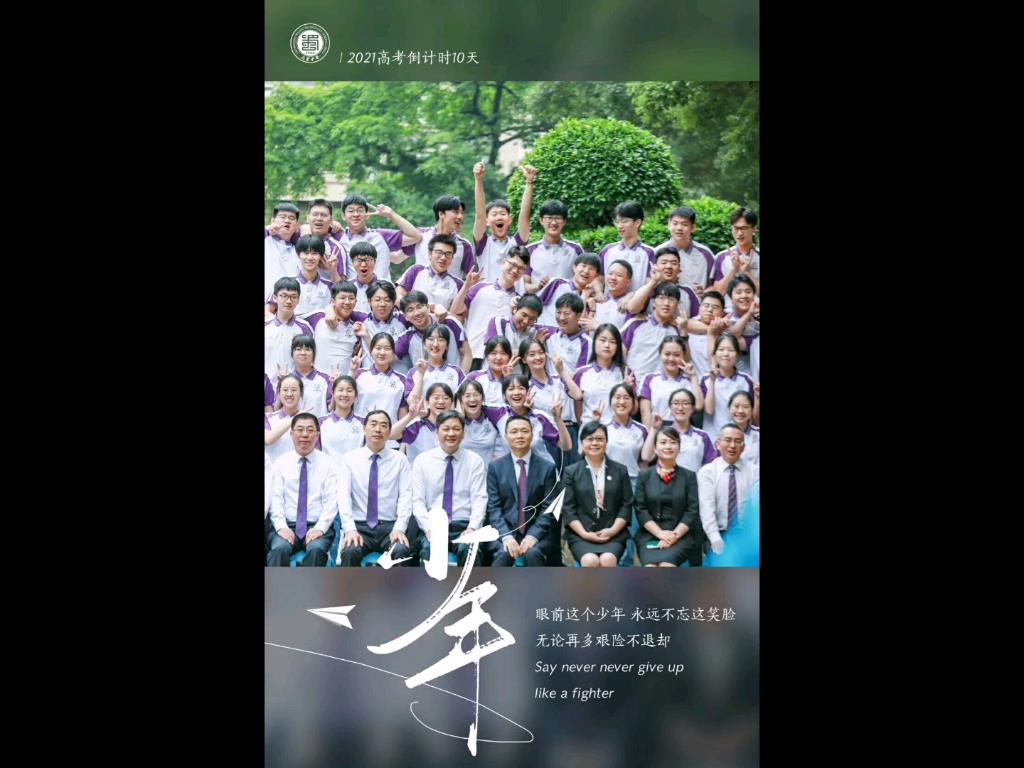 再见时就是准大学生张真源了高考加油