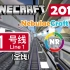 【Minecraft】「地铁」星云轨道交通1号线(全线) POV | NebulaeCraft 4周目 [1080P60