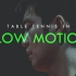 【乒乓球】慢动作欣赏 slow motion