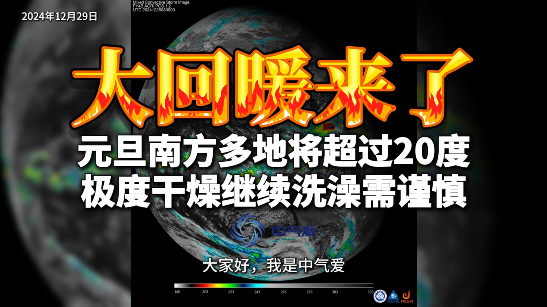 大回暖来了！元旦南方多地将超20度，极度干燥继续洗澡需谨慎