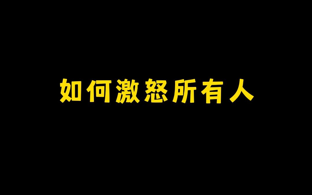 我肯定不能让所有人都满意但是我可以让所有人都不满意 戴晓琛 戴晓琛 哔哩哔哩视频