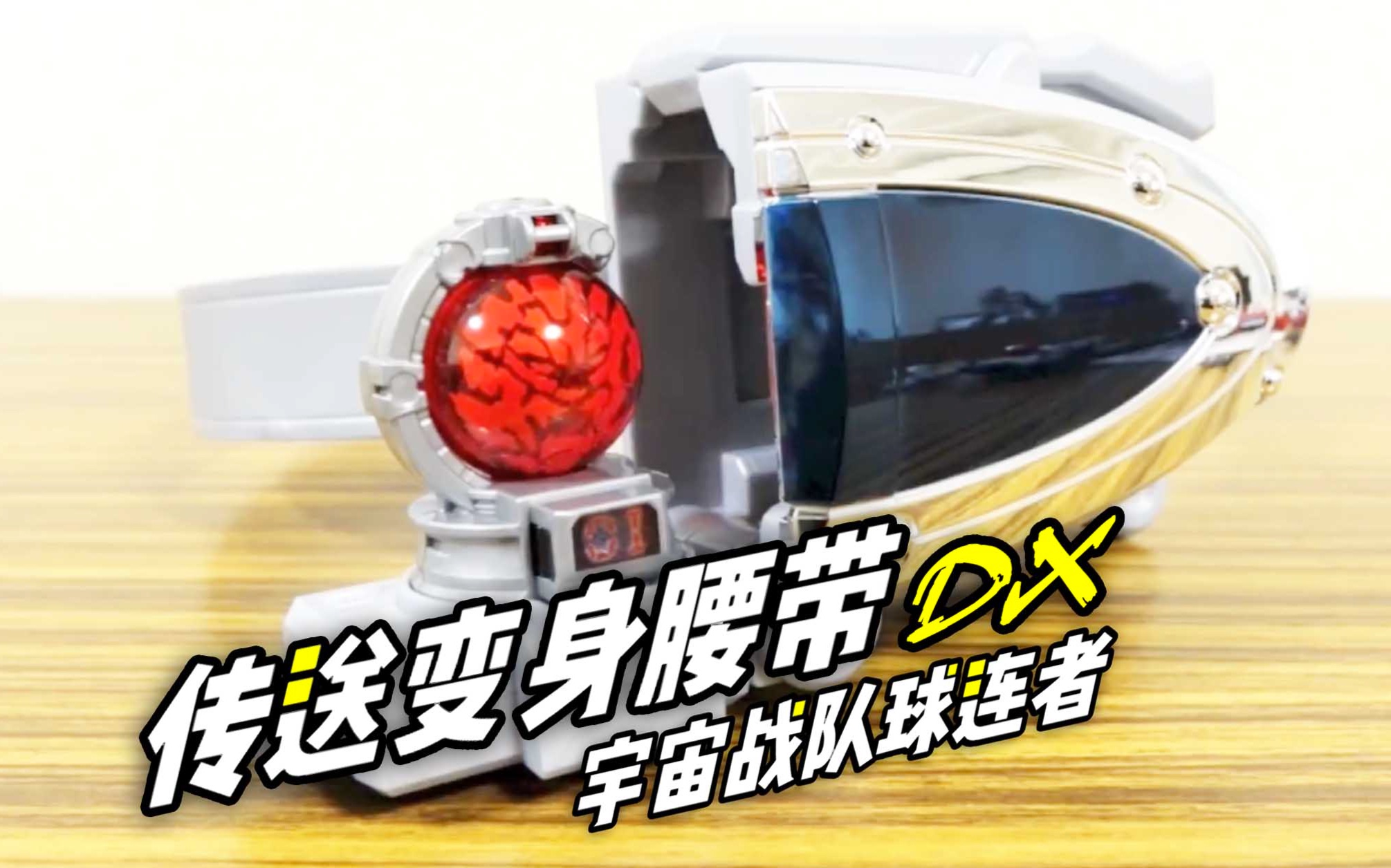 宇宙战队九连者